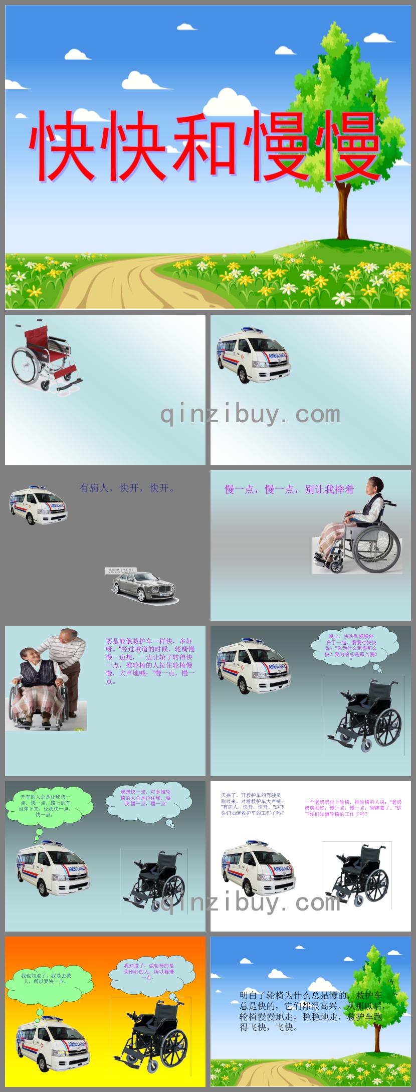 中班語言快快和慢慢PPT課件