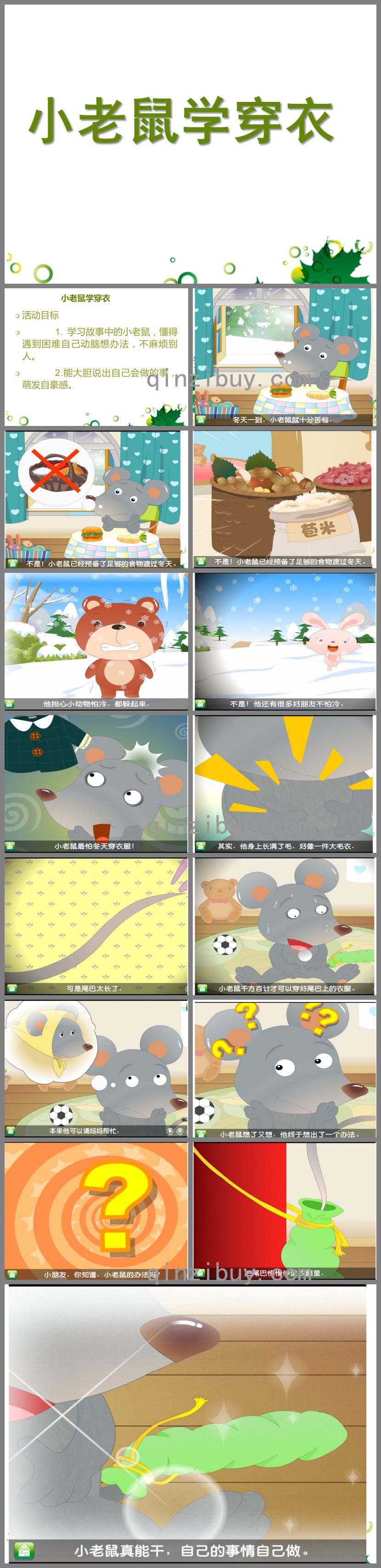 小班語言小老鼠學穿衣PPT課件