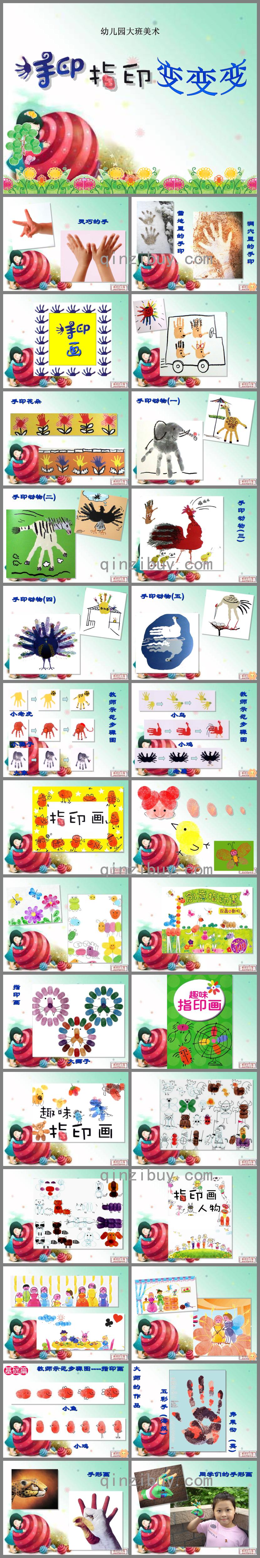 大班美術(shù)活動(dòng)手印指印變變變PPT課件