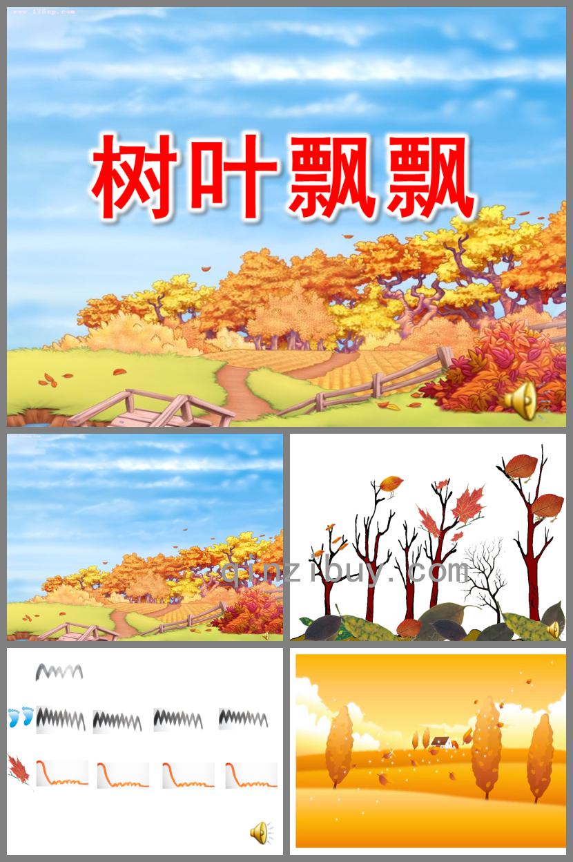 大班音樂樹葉飄飄PPT課件歌曲