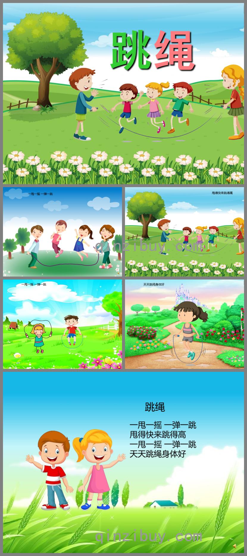 幼兒園兒歌跳繩PPT課件配音音樂