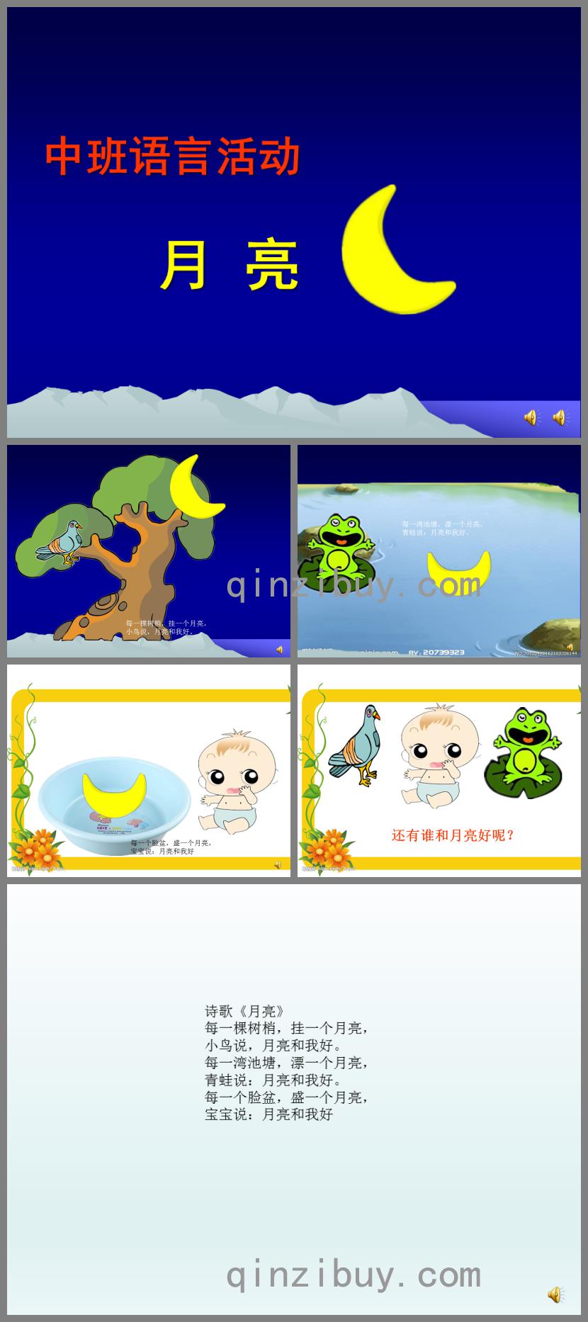 中班語言詩歌月亮PPT課件配音音樂