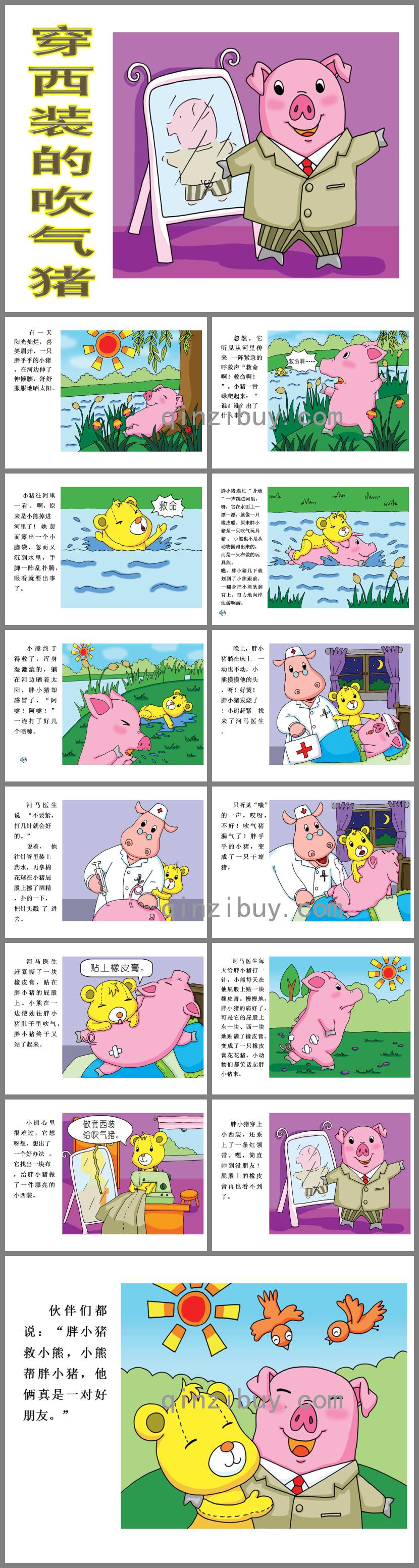 中班語言故事穿西裝的吹氣豬PPT課件