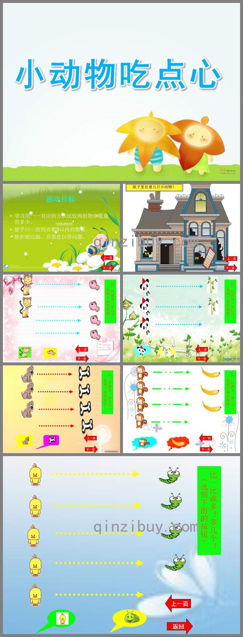 小班數學小動物吃點心PPT課件