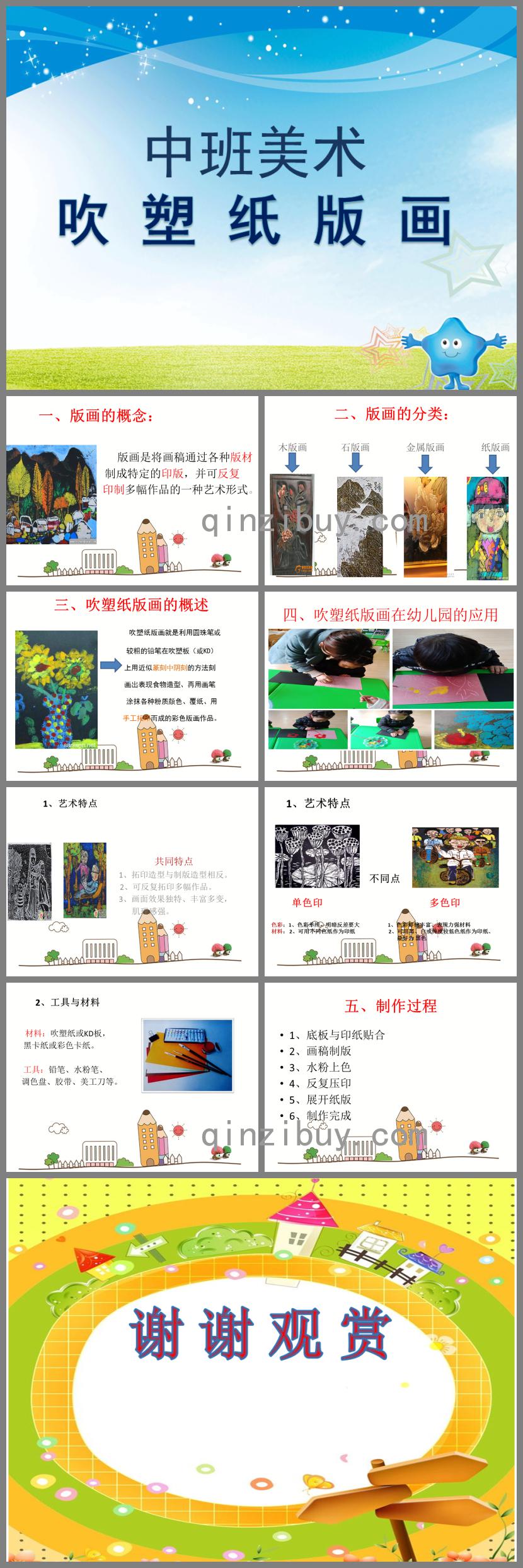 中班美術吹塑紙版畫PPT課件