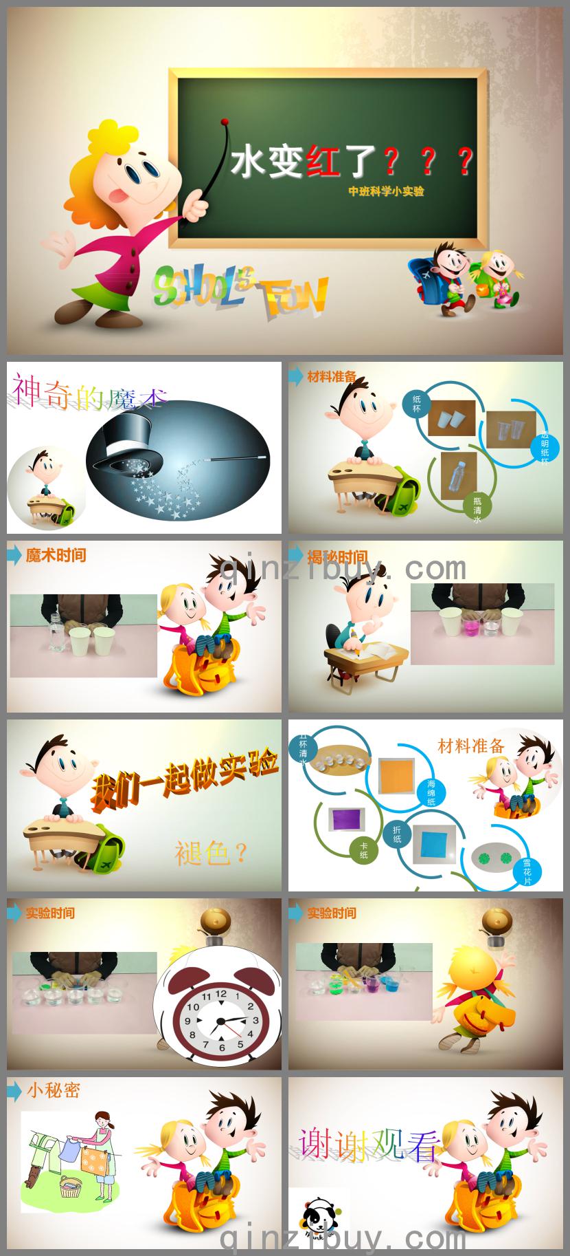 中班科學水變紅了PPT課件