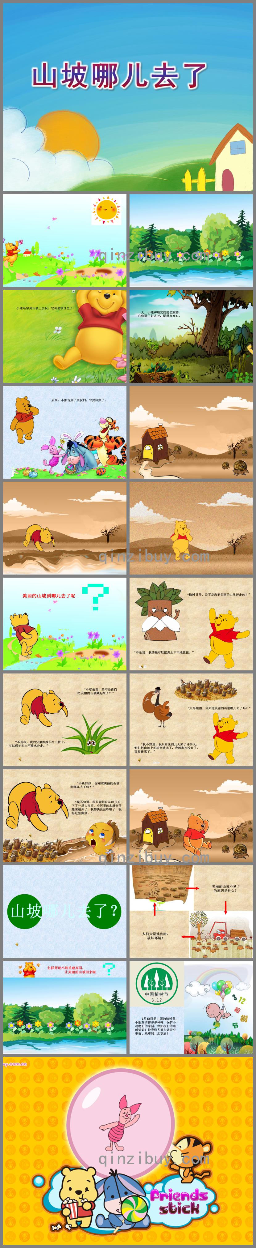 大班語言活動山坡哪兒去了PPT課件配音