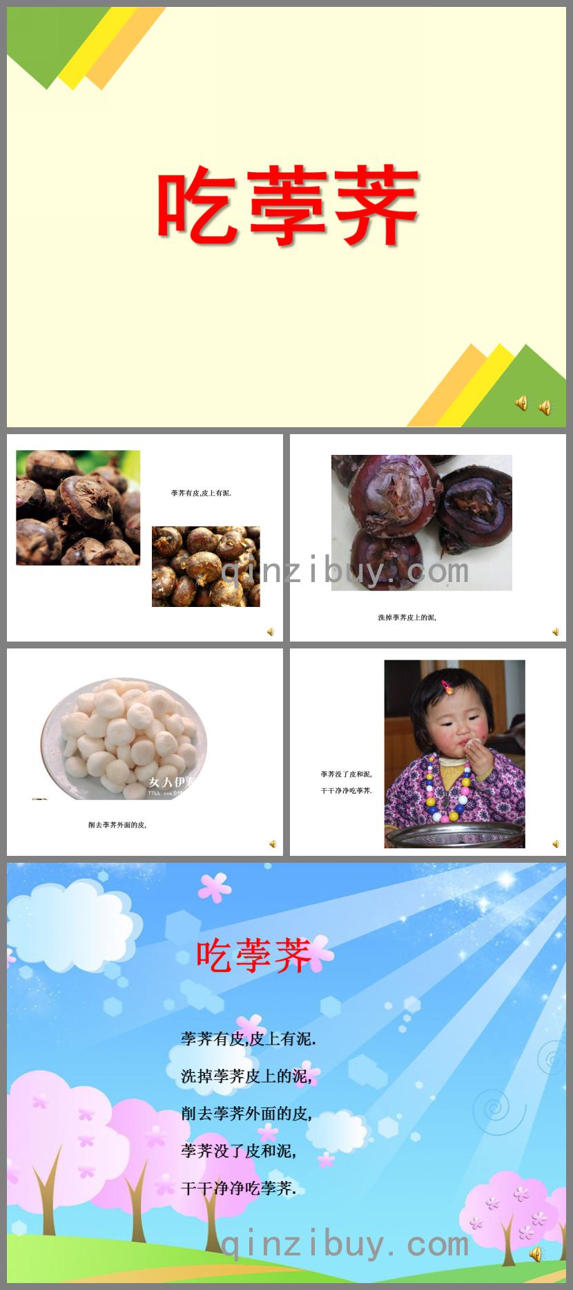 小班語言兒歌吃荸薺PPT課件配音音樂