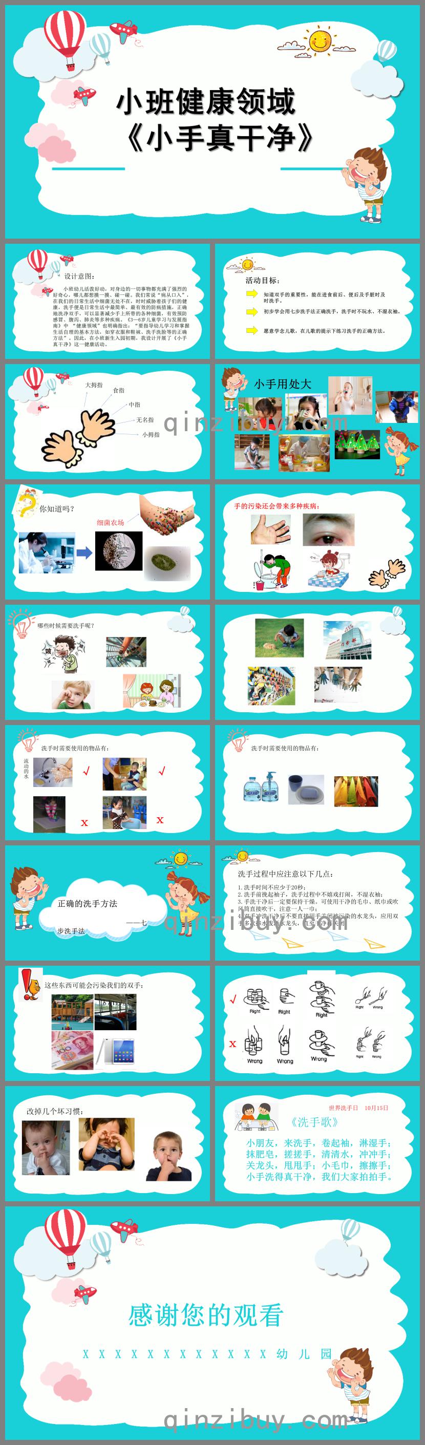 小班健康公開課小手真干凈PPT課件