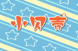 小班詩歌小貝殼PPT課件