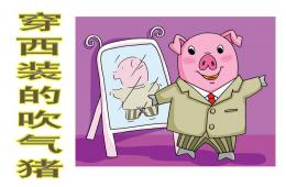 中班語言故事穿西裝的吹氣豬PPT課件