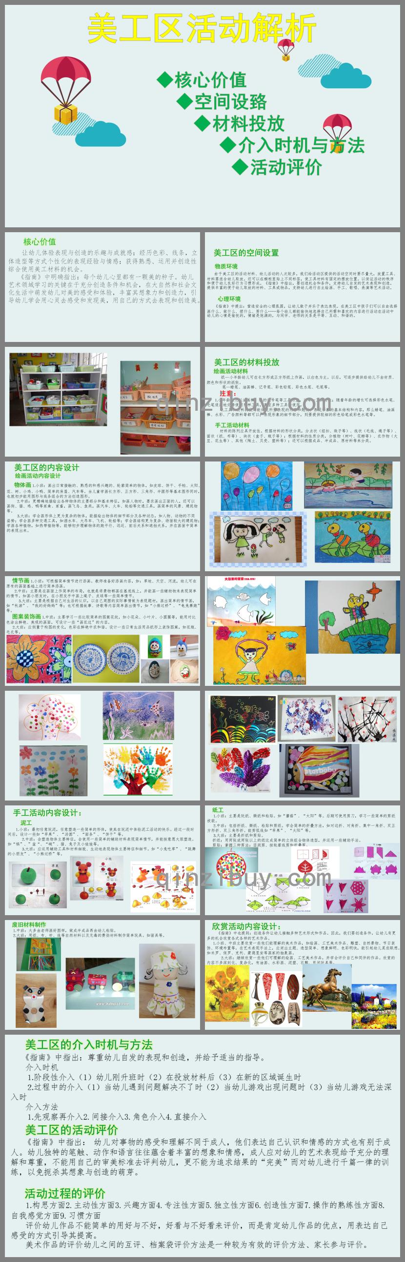 幼兒園美工區活動解析PPT課件