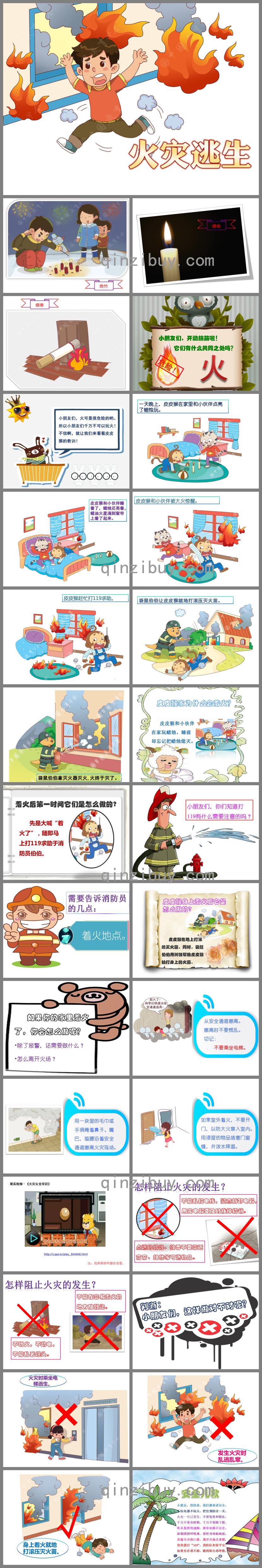 大班安全教育火災逃生PPT課件