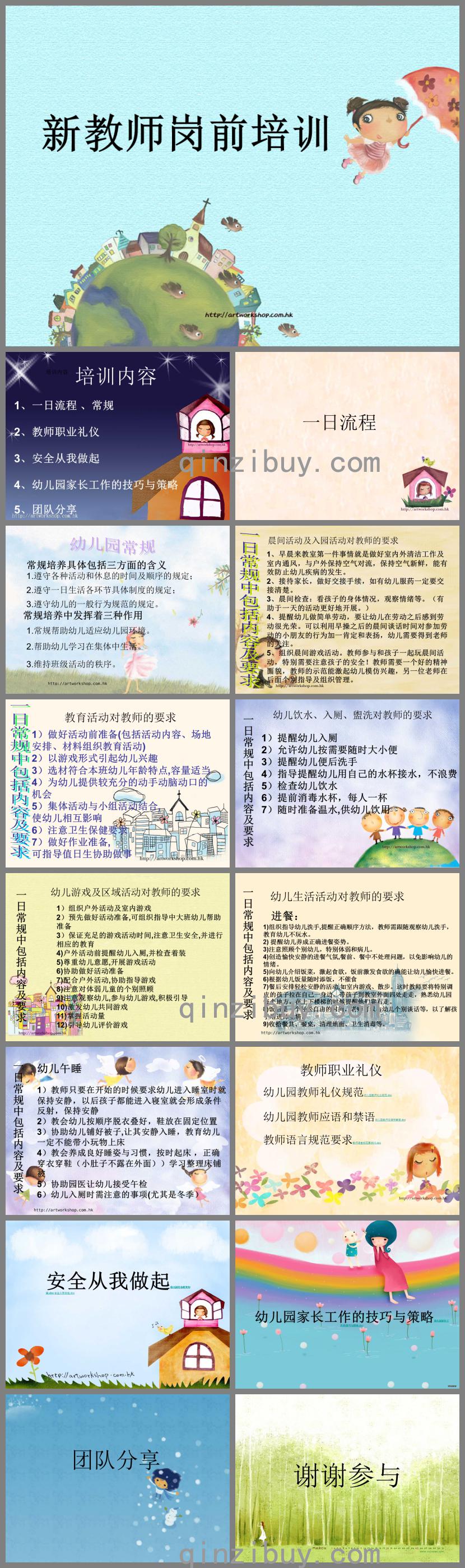 幼兒園新教師崗前培訓PPT課件