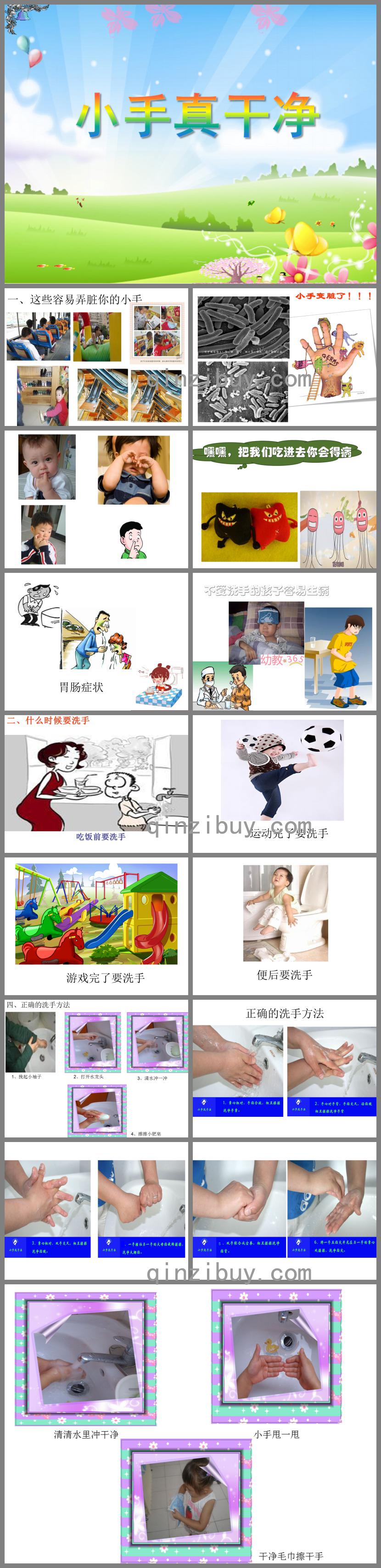 托班健康小手真干凈PPT課件