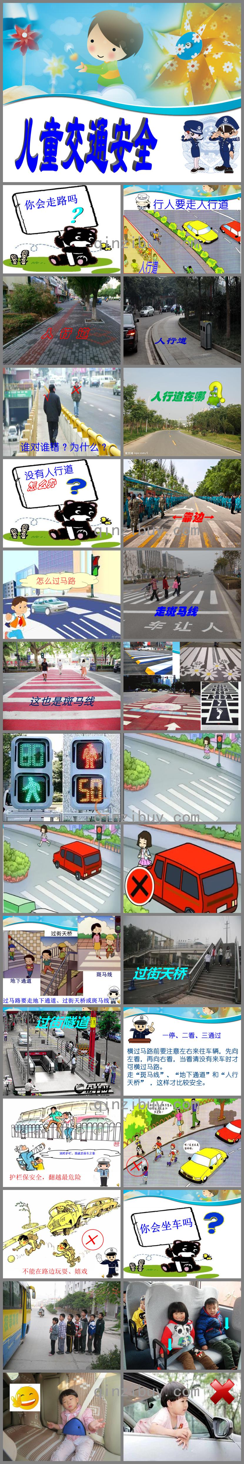 幼兒園交通安全PPT課件