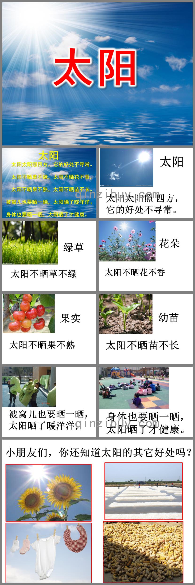 中班幫我早讀書太陽PPT課件