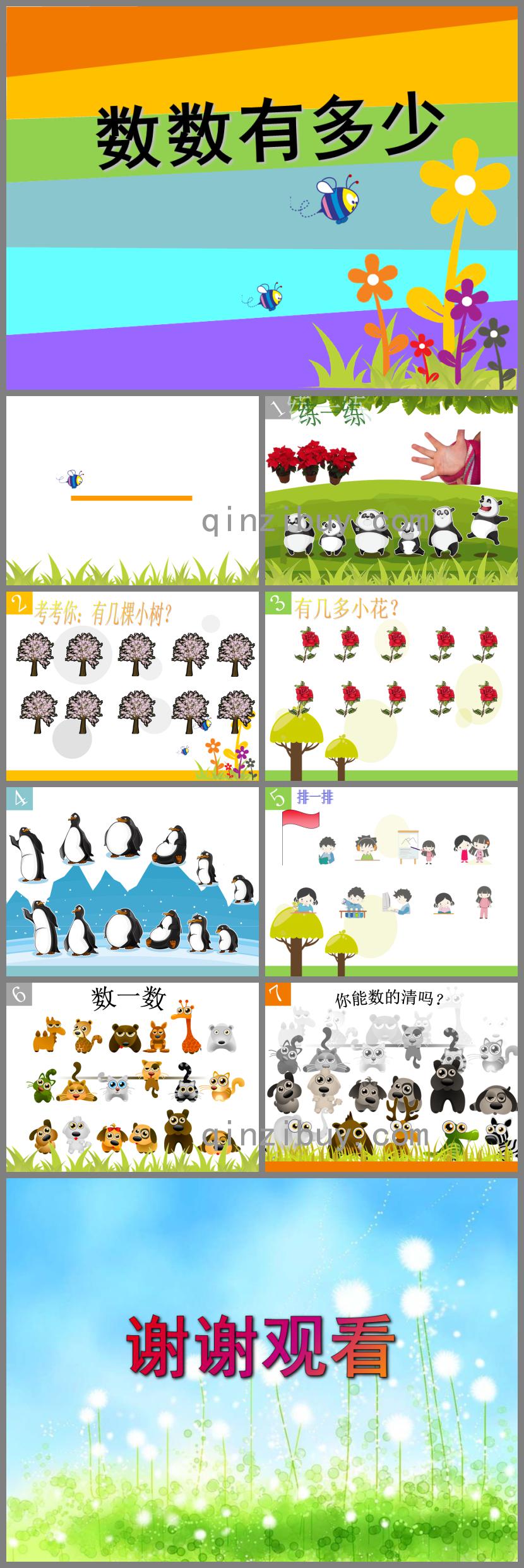 小班數學活動數數有多少PPT課件