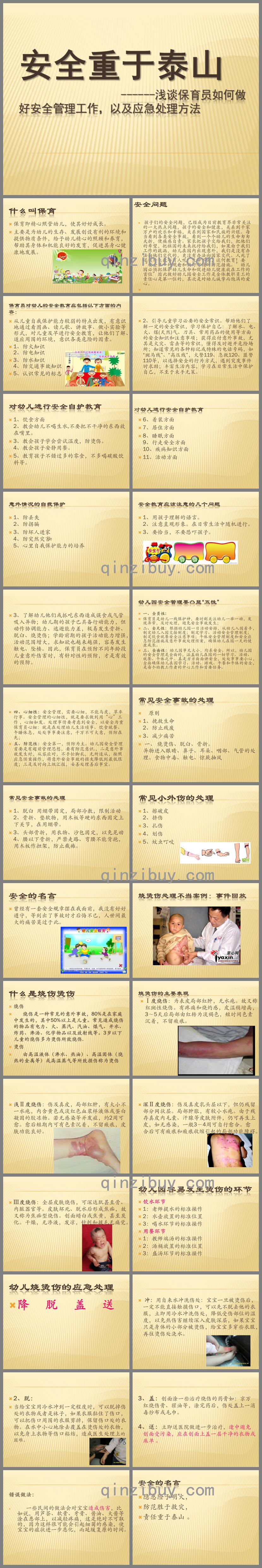 幼兒園保育員如何做好安全管理工作PPT課件