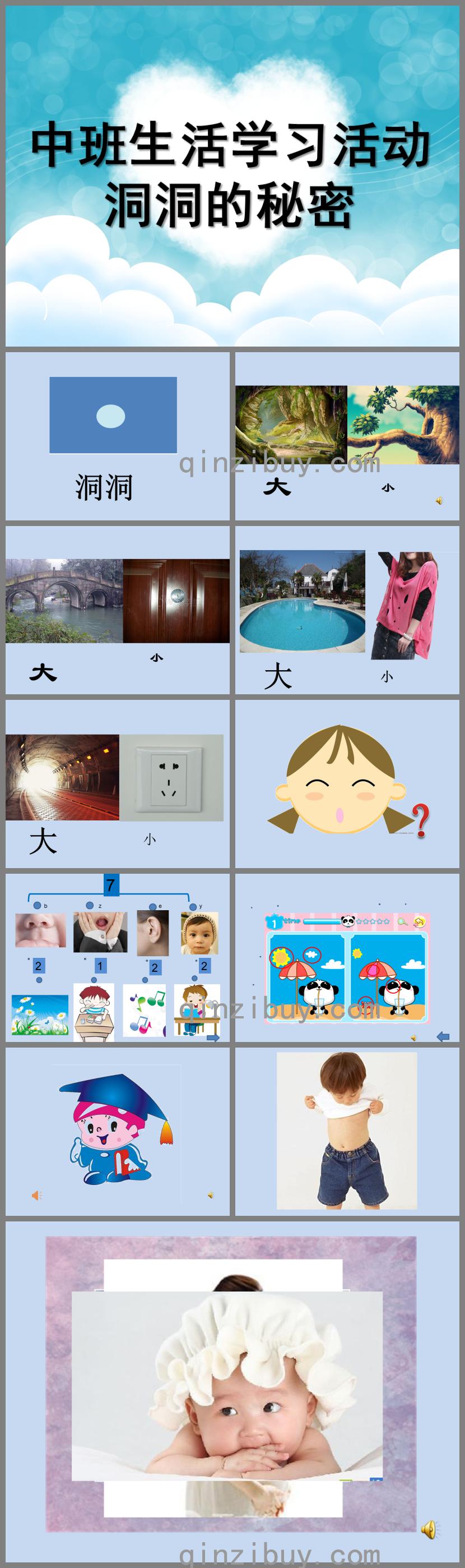 中班生活學習活動洞洞的秘密PPT課件音頻視頻