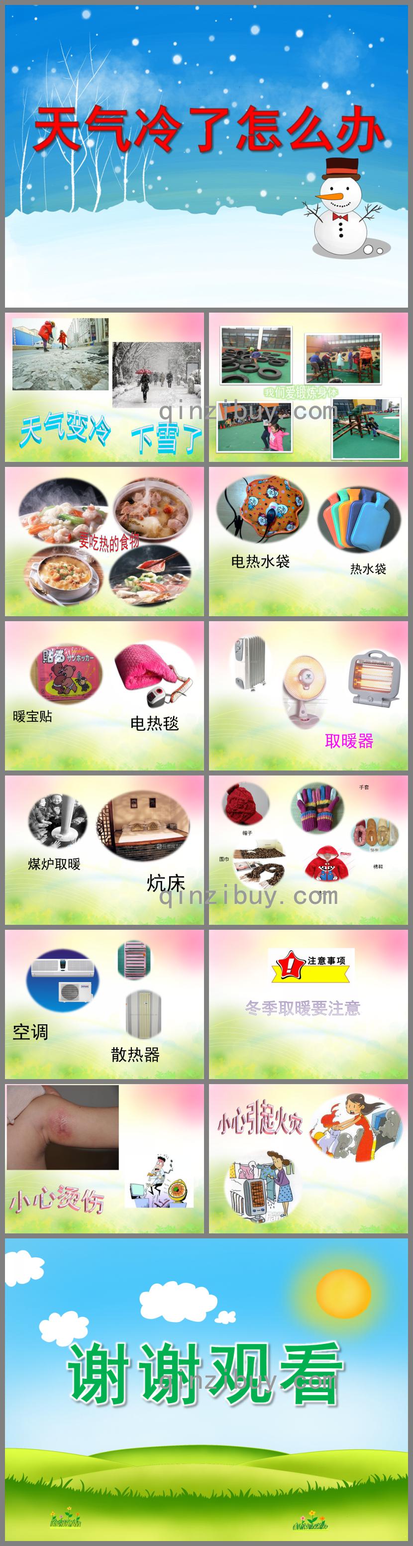 中班健康天冷了怎么辦PPT課件