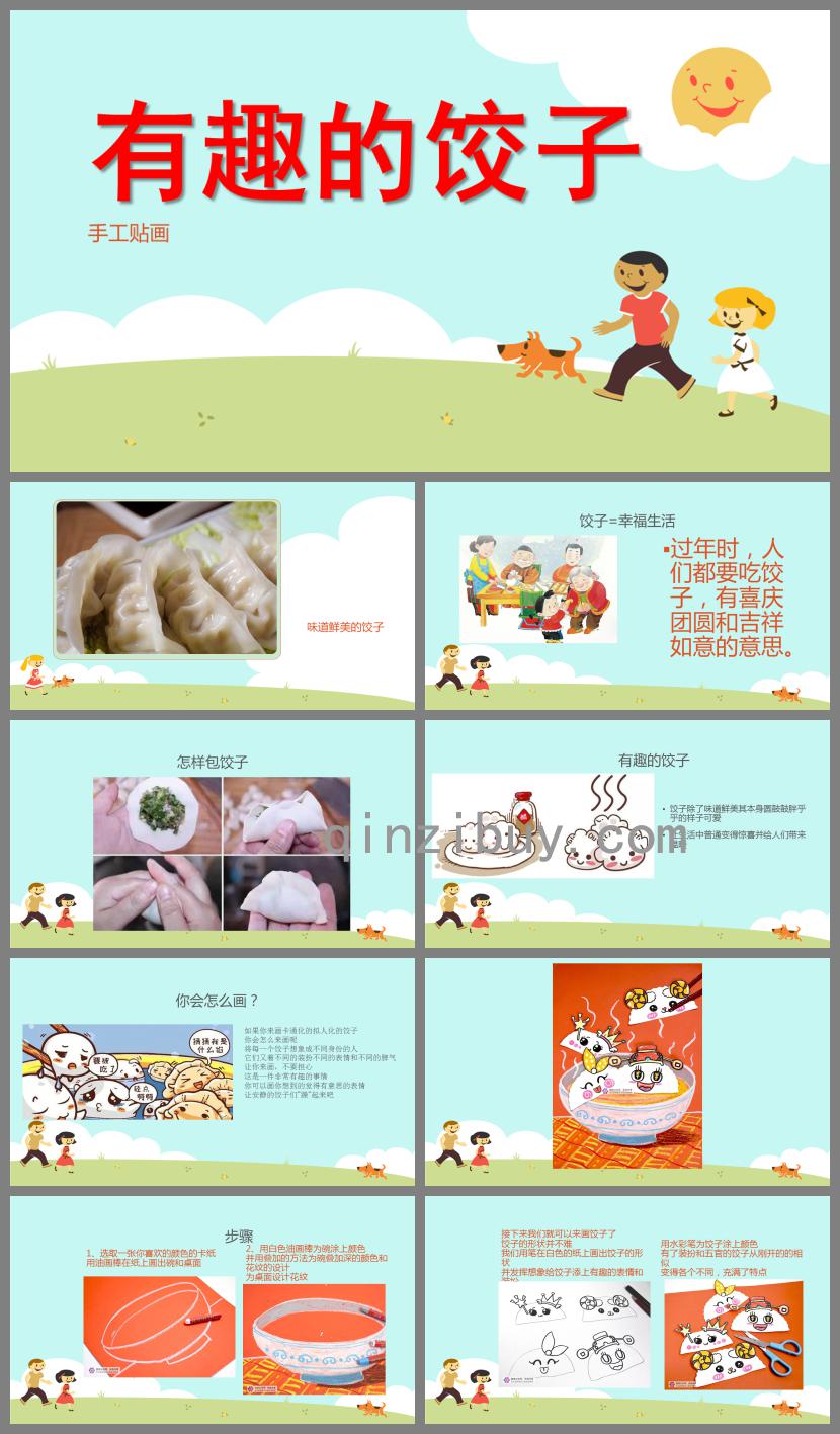 幼兒園手工貼畫有趣的餃子PPT課件