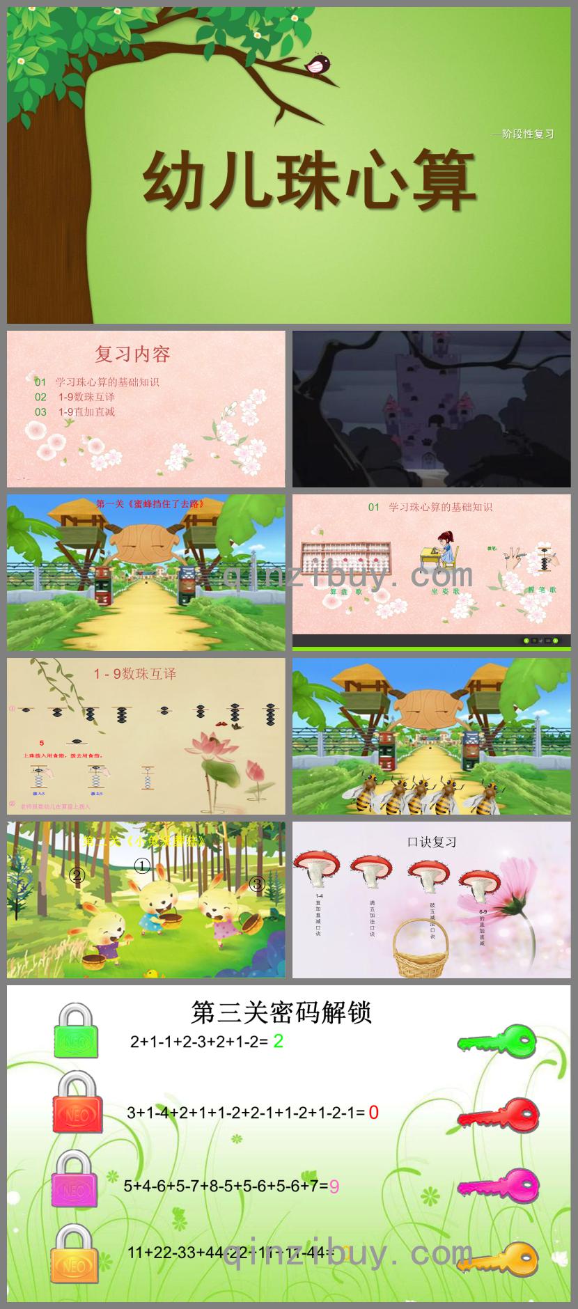 幼兒園大班珠算PPT課件