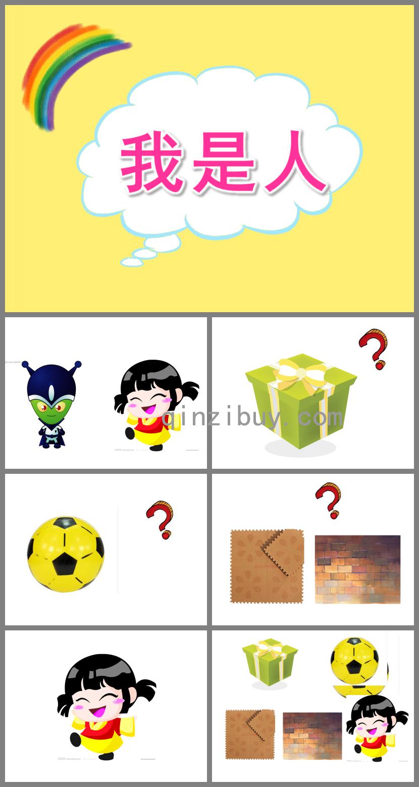 小班音樂(lè)我是人PPT課件