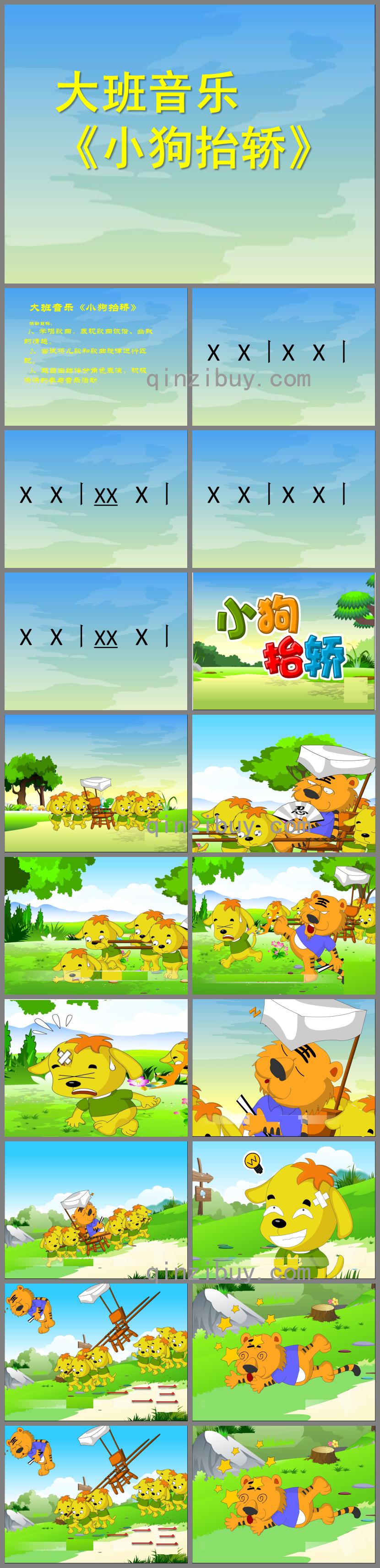 大班音樂活動小狗抬轎PPT課件