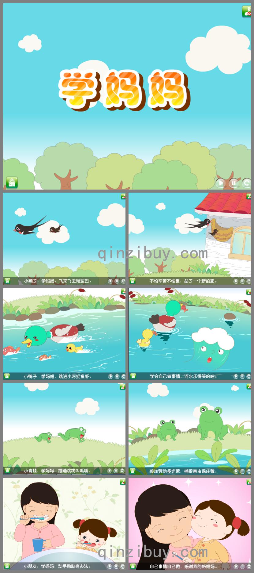 中班語言學媽媽PPT課件