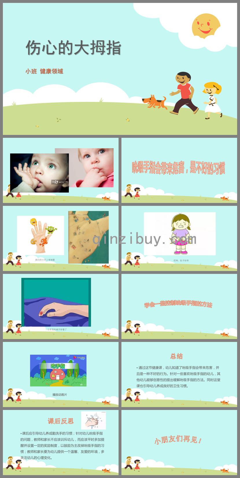 小班健康傷心的大拇指PPT課件