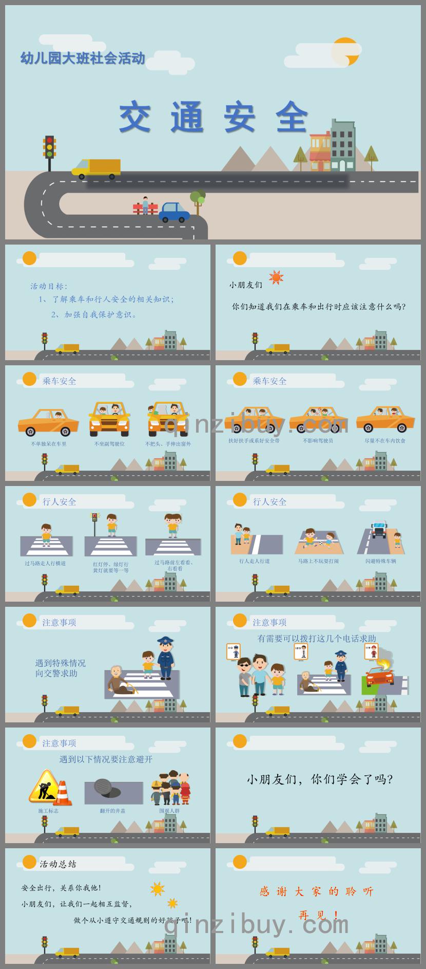 大班社會交通安全PPT課件