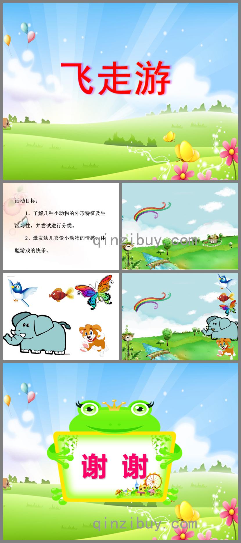 托班科學(xué)飛走游PPT課件