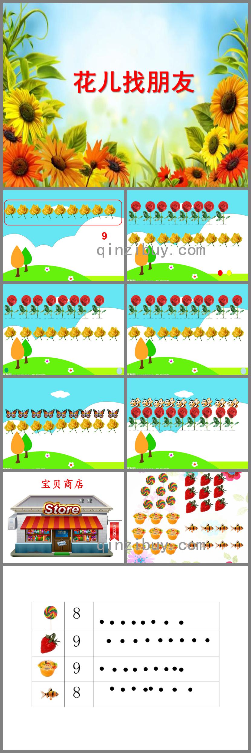 中班科學(xué)花兒找朋友PPT課件