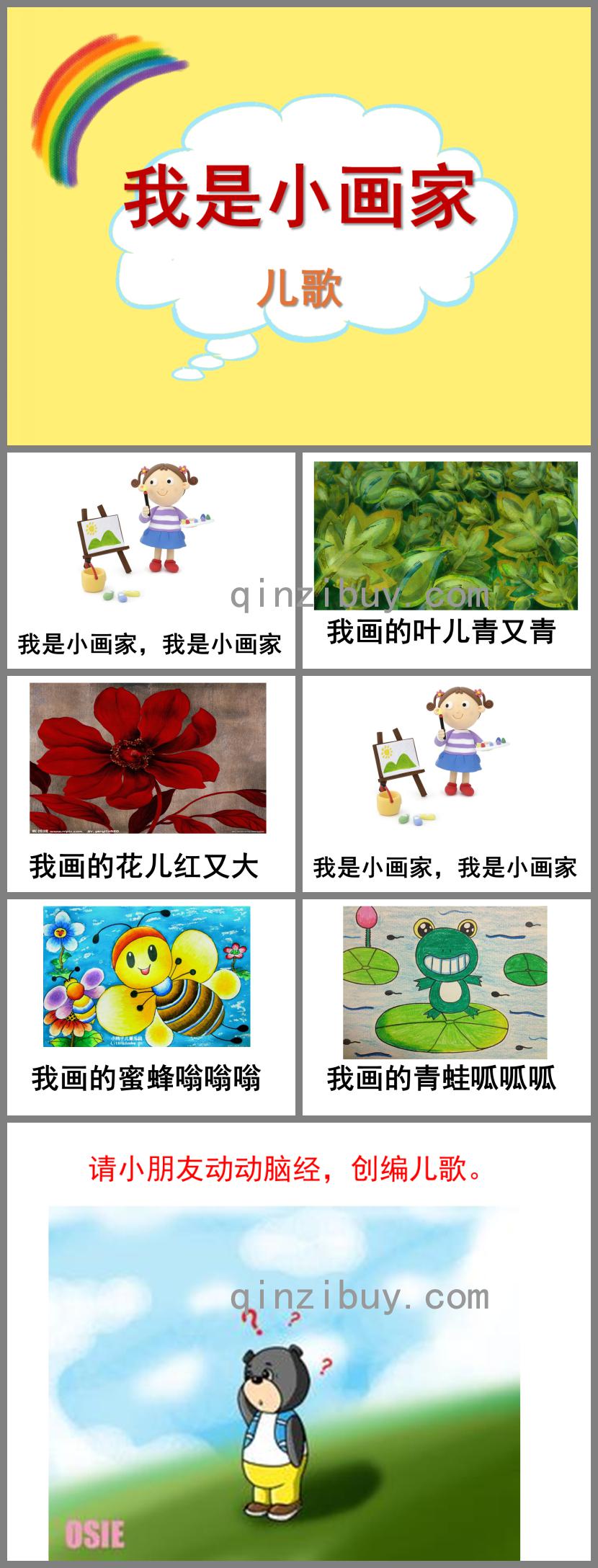 小班兒歌我是小畫家PPT課件