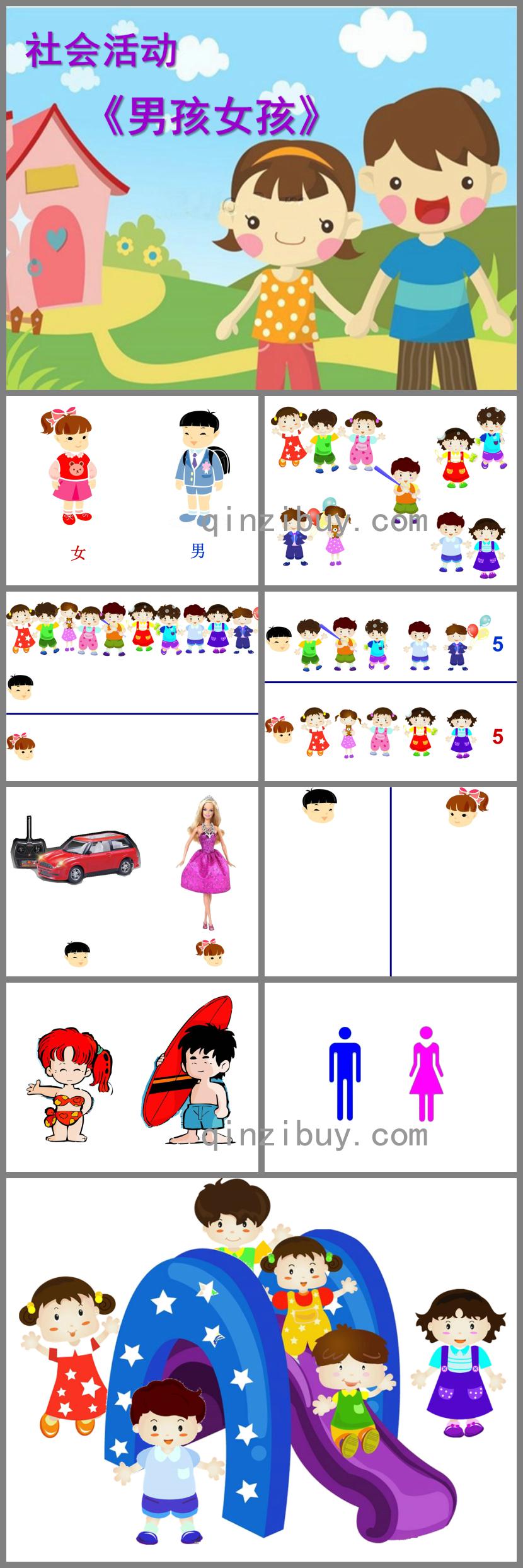 中班社會男孩女孩PPT課件