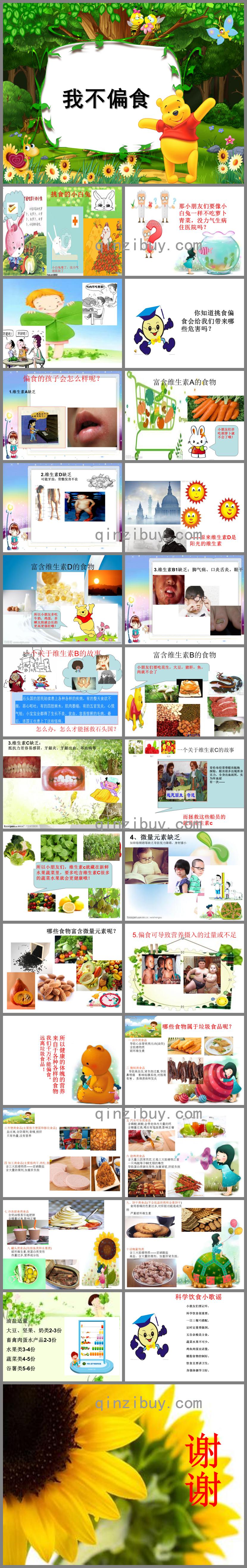 大班社會我不偏食PPT課件