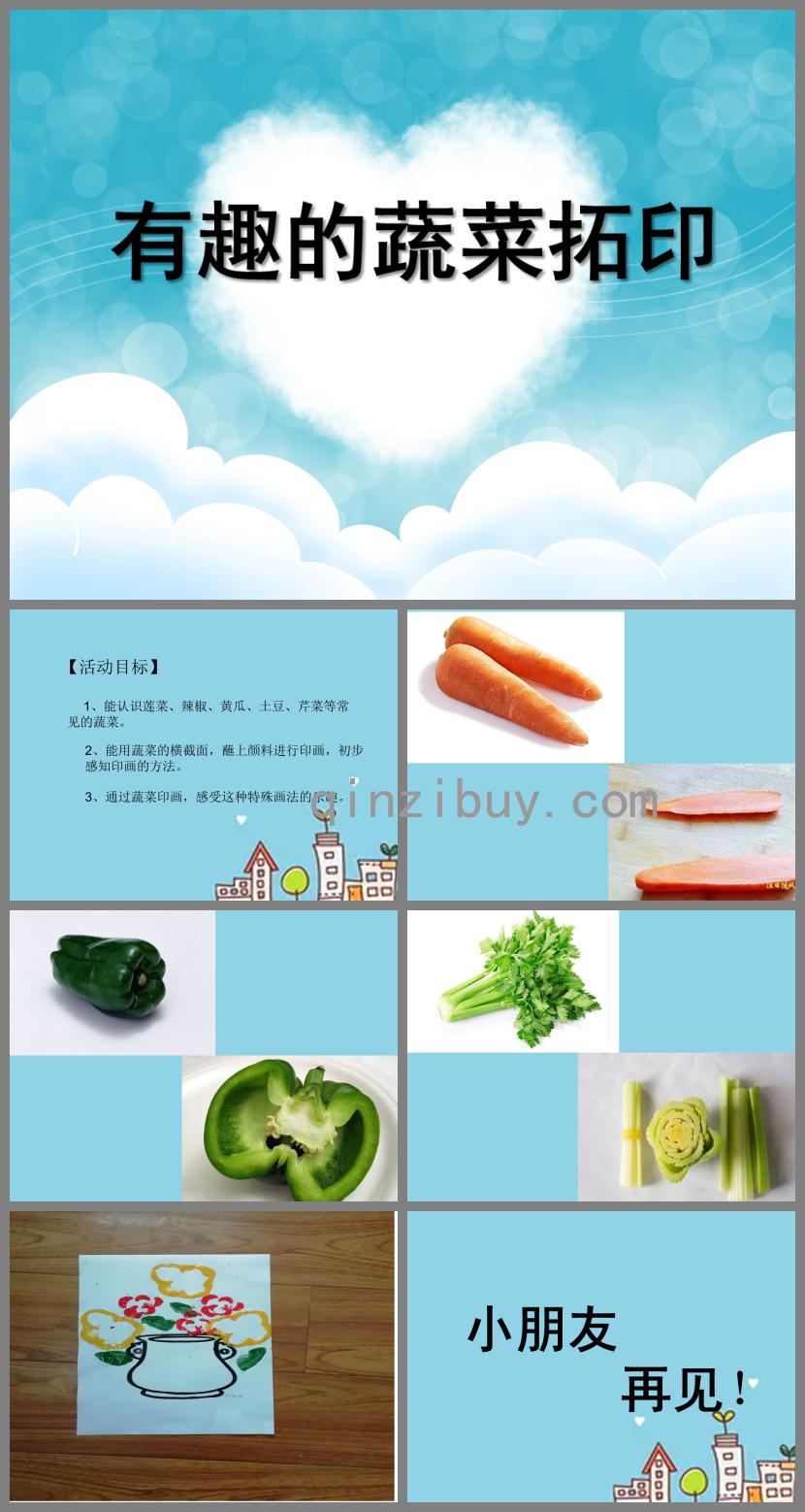 中班美術有趣的蔬菜拓印PPT課件