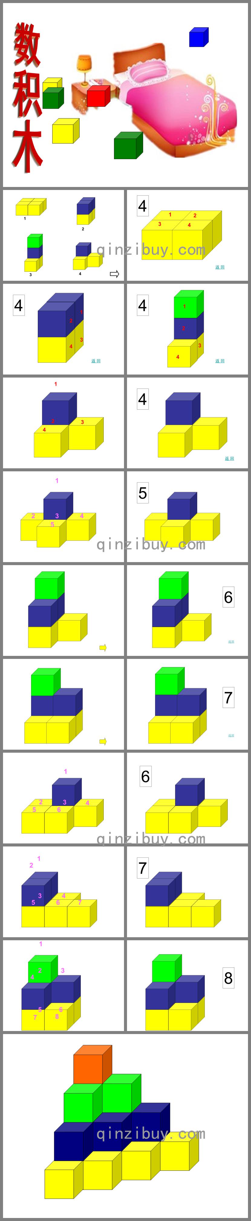 大班數學數積木PPT課件