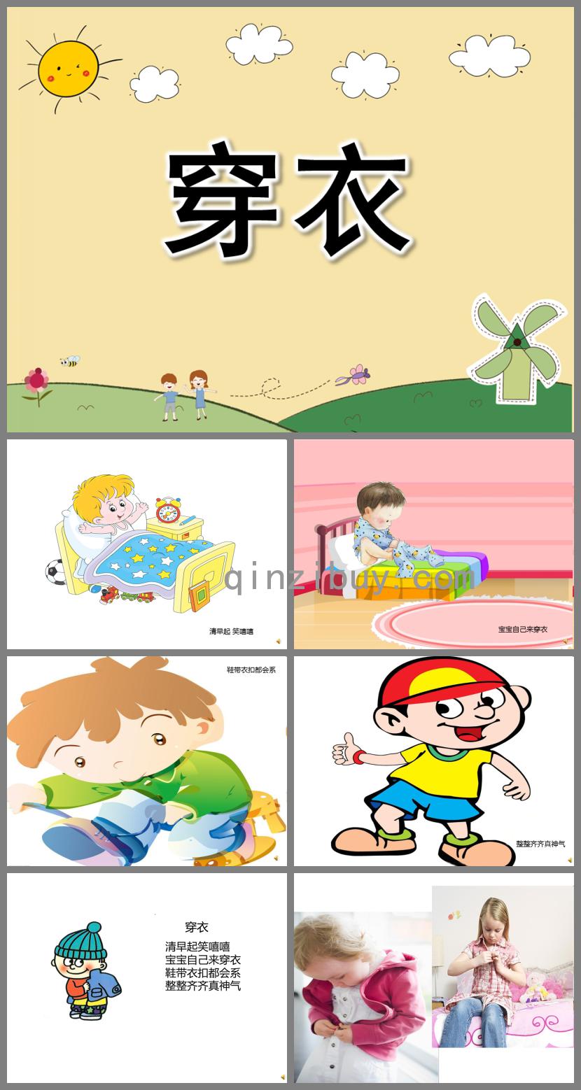 幼兒園兒歌穿衣PPT課件配音音樂