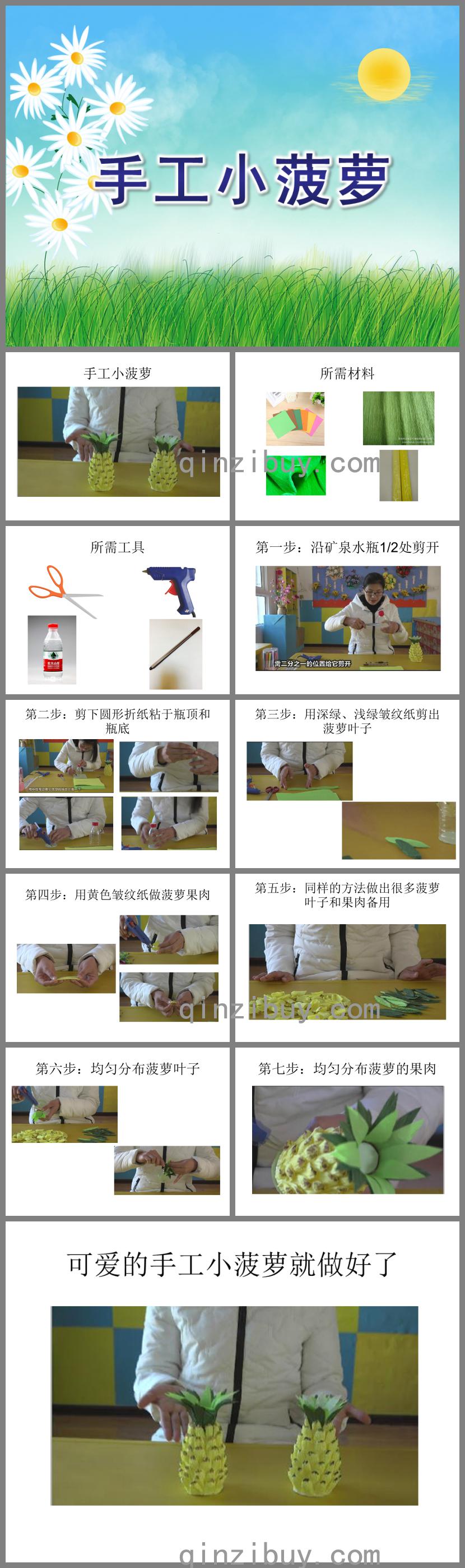 大班手工手工小菠蘿PPT課件