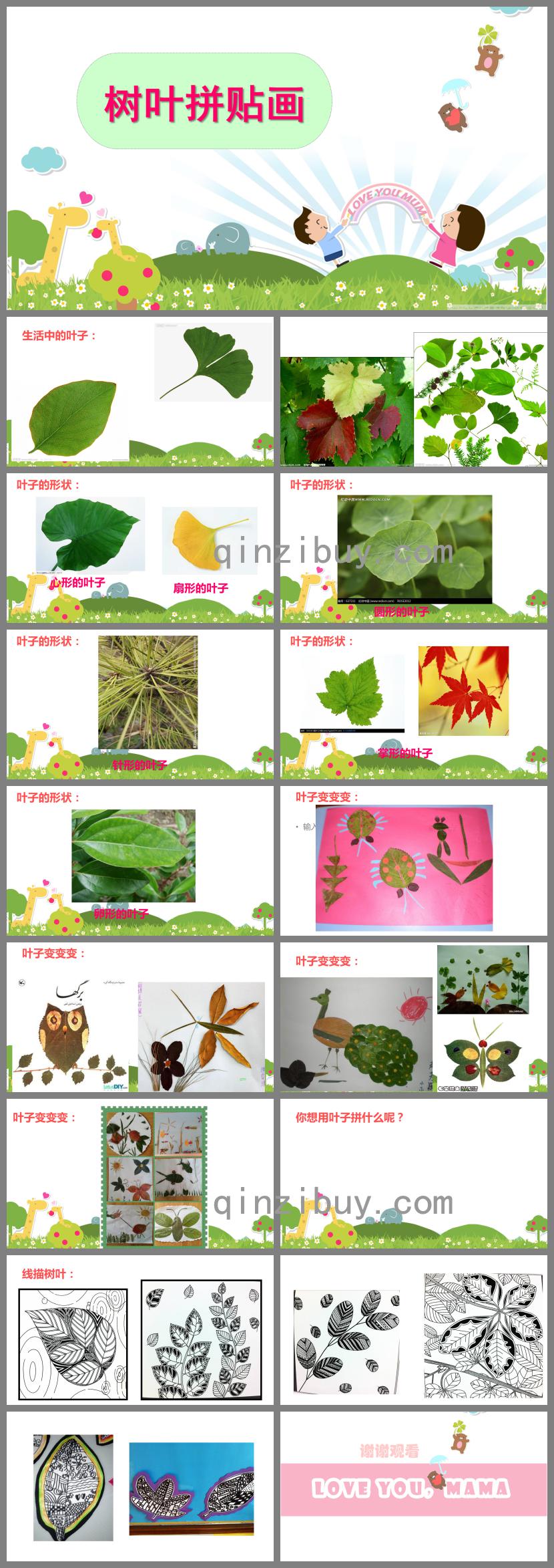 大班美術(shù)活動樹葉拼貼畫PPT課件