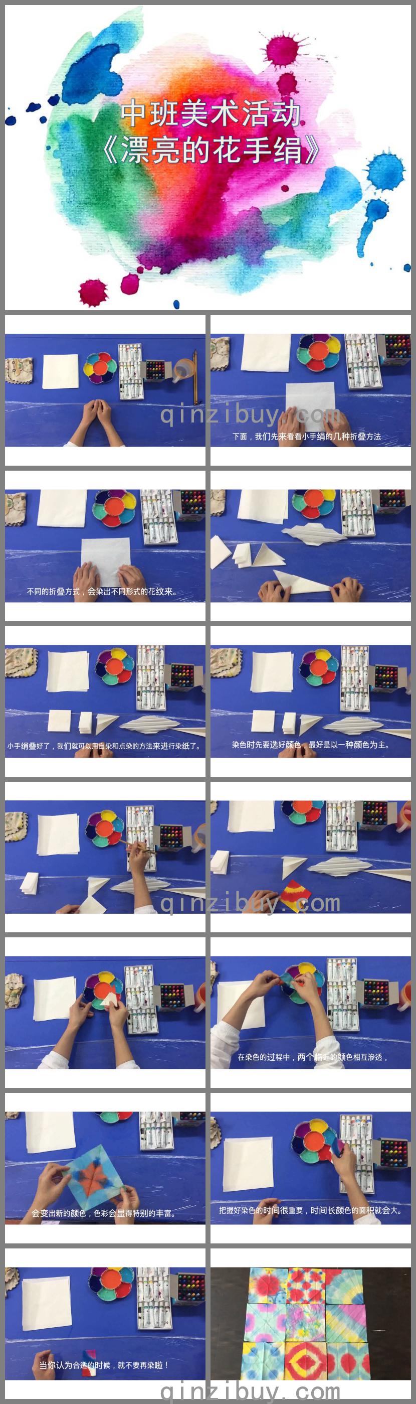 中班美術漂亮的花手絹PPT課件