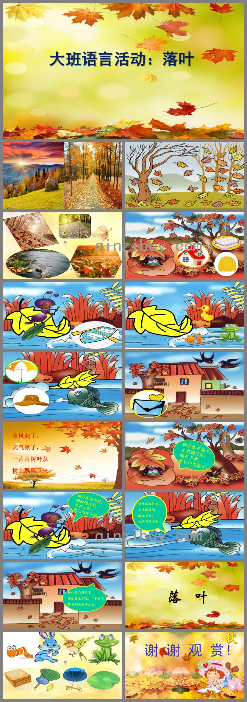 大班語言落葉PPT課件
