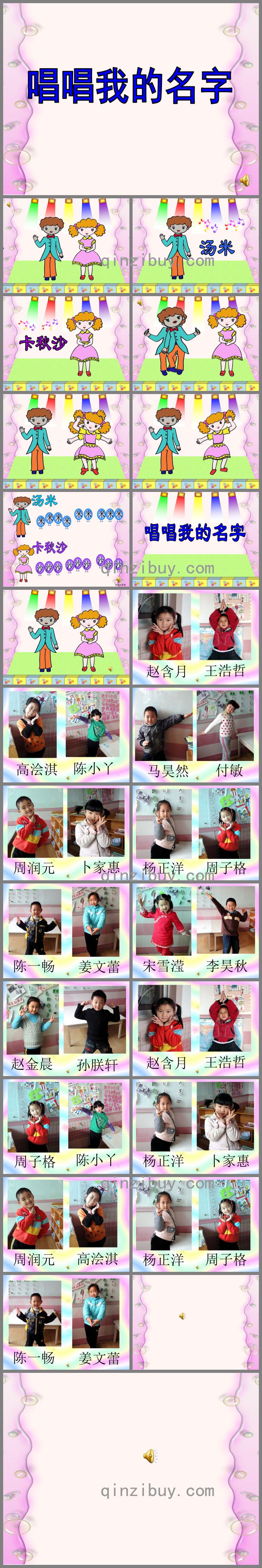 大班音樂活動唱唱我的名字PPT課件說課稿音樂