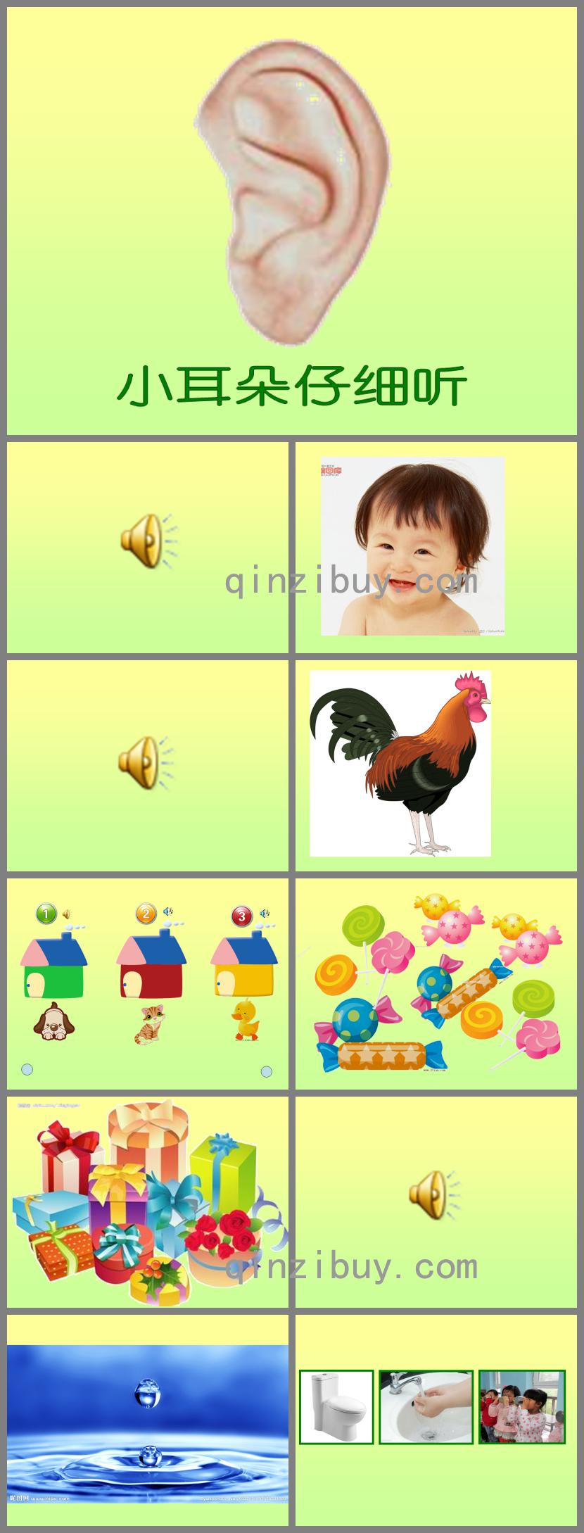 小班語言小耳朵仔細聽PPT課件音頻