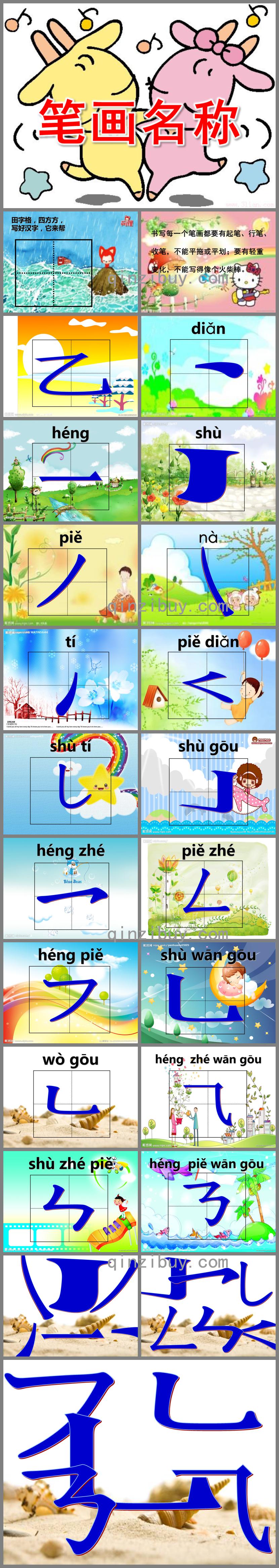 幼兒園語(yǔ)言筆畫名稱PPT課件
