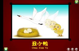 中班社會丑小鴨PPT課件