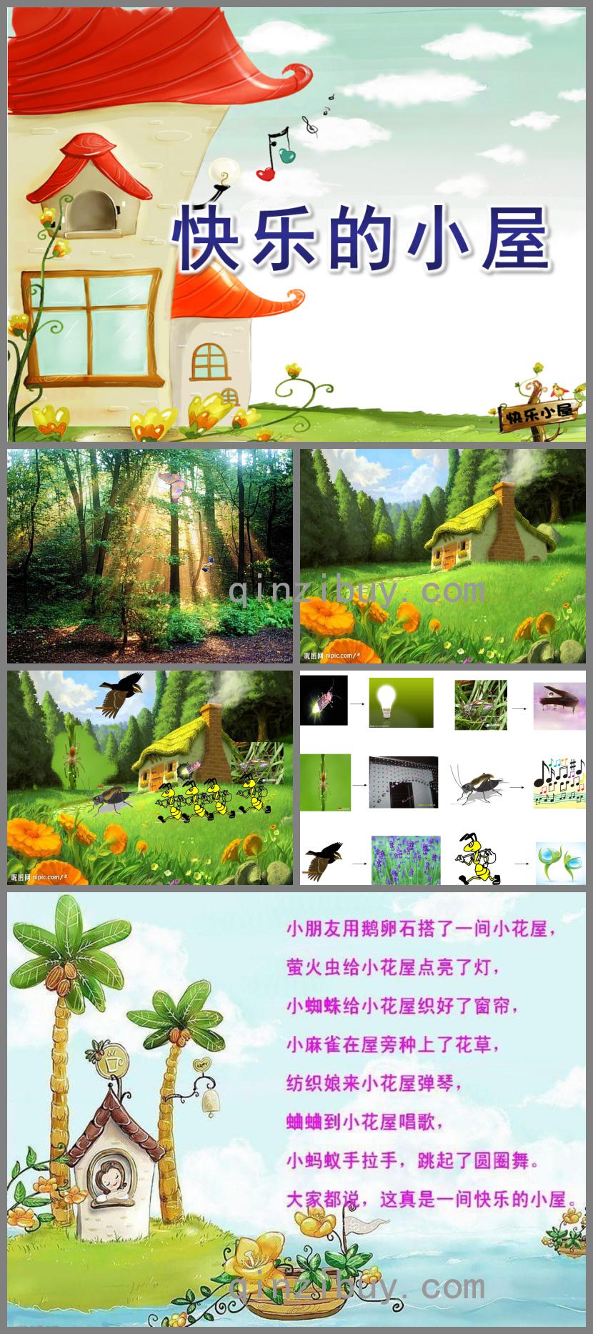 中班語言快樂的小屋PPT課件