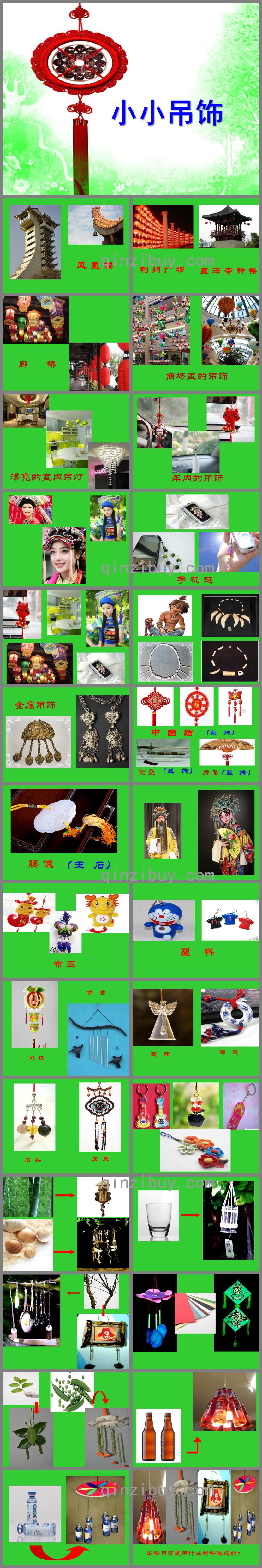 幼兒園手工小小吊飾PPT課件